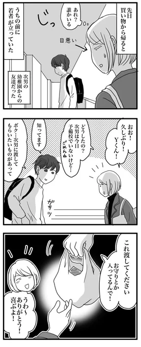 次男が1浪の時の共通テスト直前の話。
そういえばCUNEの御守りはいったい何が入っていたのだろう…😅 