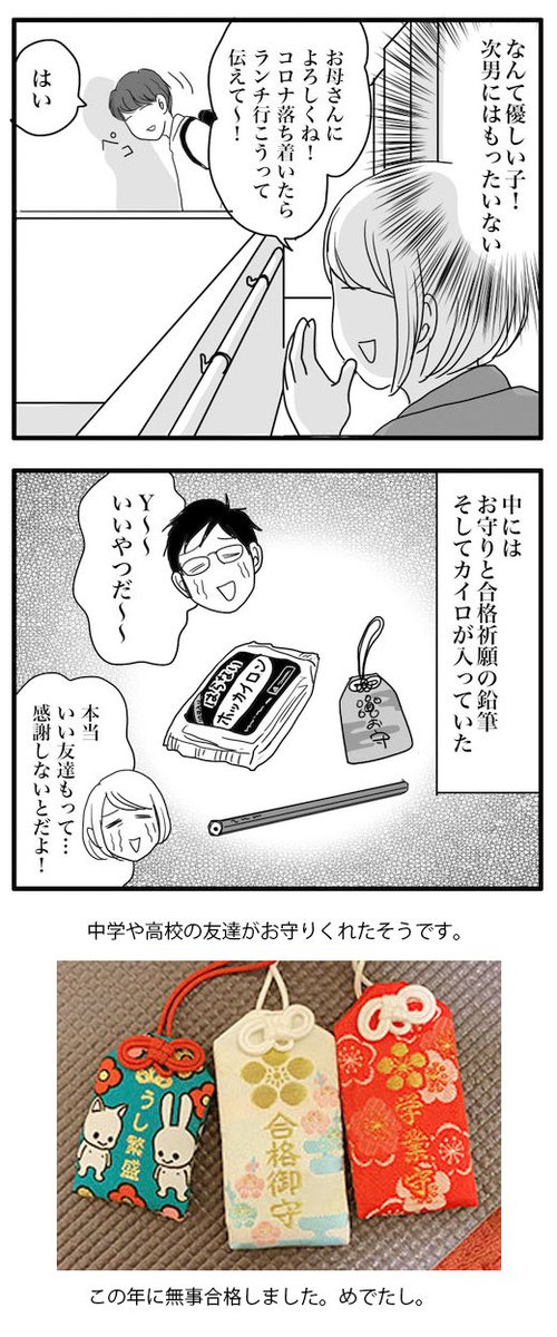 次男が1浪の時の共通テスト直前の話。
そういえばCUNEの御守りはいったい何が入っていたのだろう…😅 