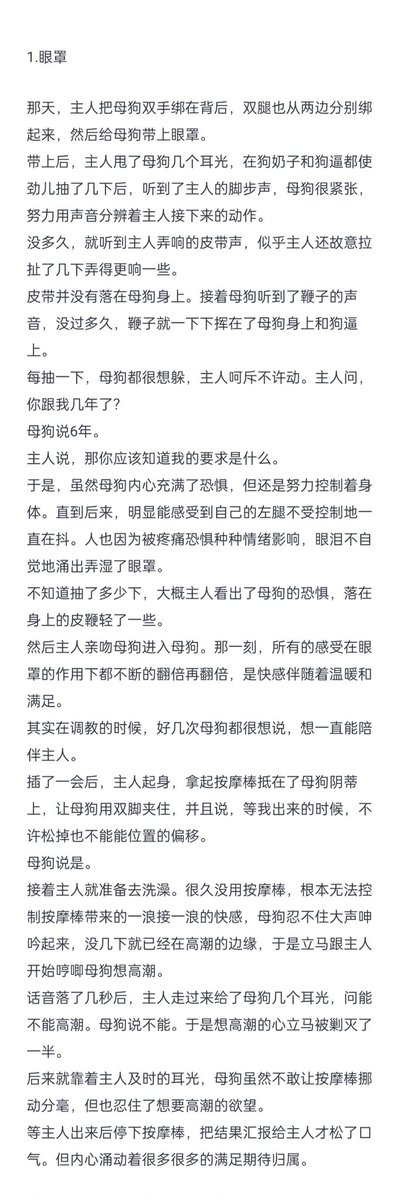 刚认识主人那会，因为母狗羞涩，主人常常会给母狗戴上眼罩来缓解母狗的羞涩紧张，但那时候因为还未完全熟悉主人，所以会偷偷担心主人拍照，不能完全投入。
如今早已没了所有的顾虑，眼罩就变成了最好的催化剂。 https://t.co/vuxIOjWEzZ
