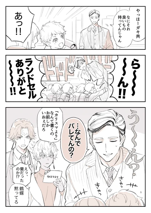 カクイザを見守る蘭(2/2) 
