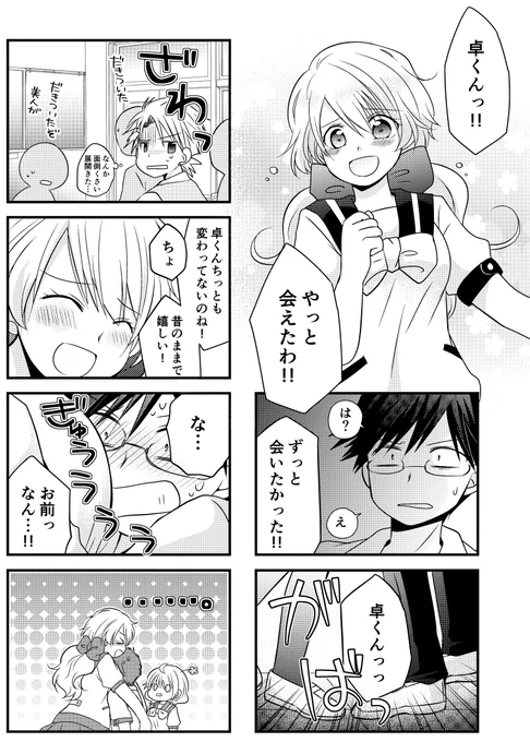 どっちも背が低いカップルのお話 [25]  (1/3) 