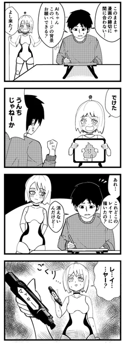 ポンコツAIちゃん1/2
4コマ3本立てです
#4コマ漫画 
#漫画が読めるハッシュタグ 