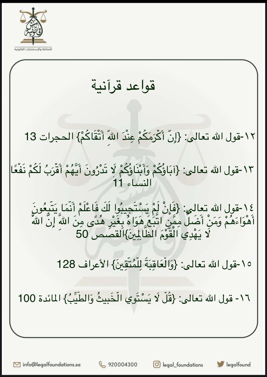 legalfound's tweet photo. #قواعد_قرآنية https://t.co/Vf2OYqW3BA