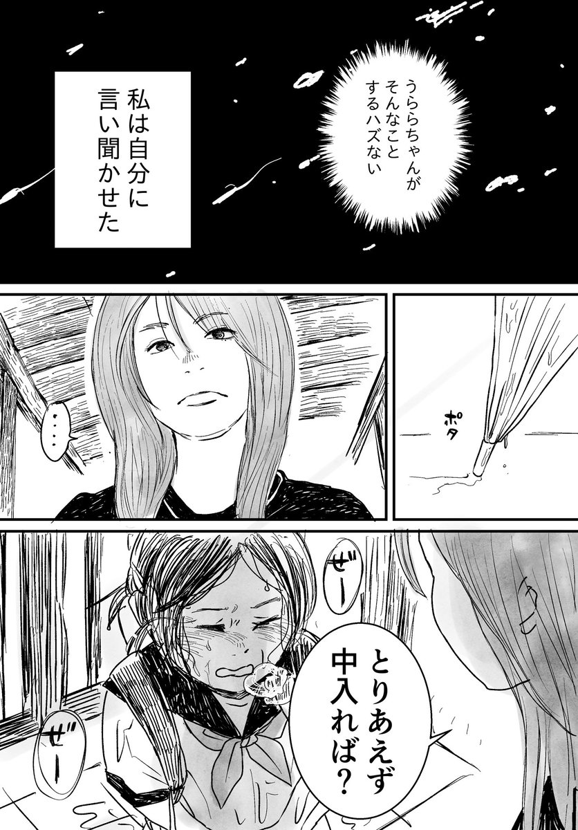 好きな子の家にお泊まりして色々な罪悪感に苛まれる子 (9/12)