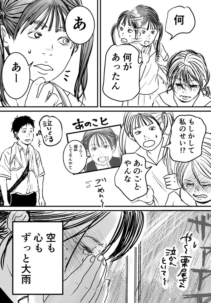 好きな子の家にお泊まりして色々な罪悪感に苛まれる子 (9/12)
