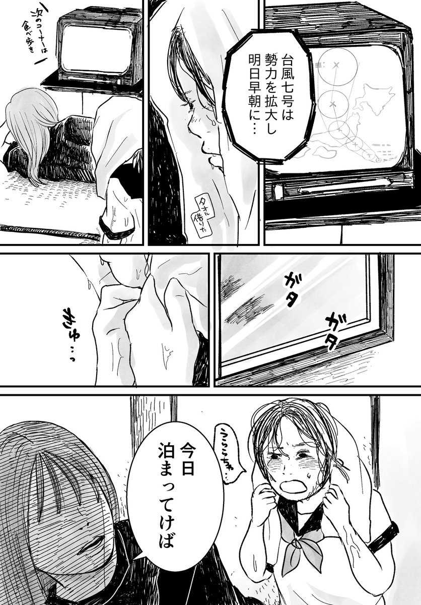 好きな子の家にお泊まりして色々な罪悪感に苛まれる子 (9/12)