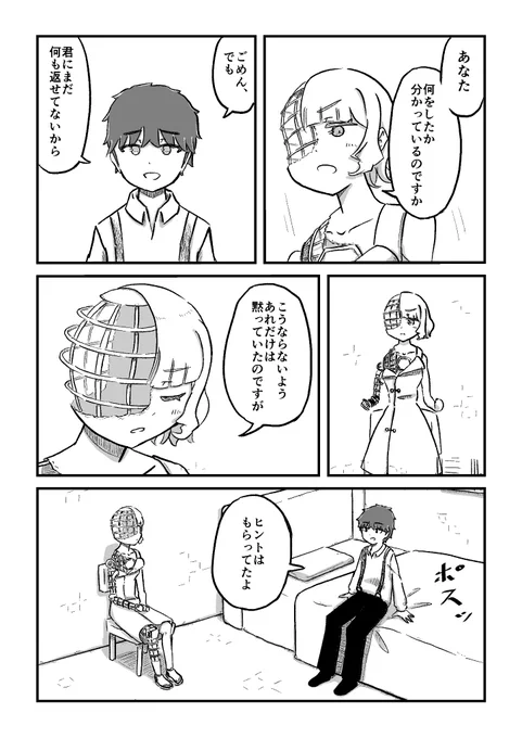 張り子の島で生きた人形と過ごした話⑧ 最終話 6/7 