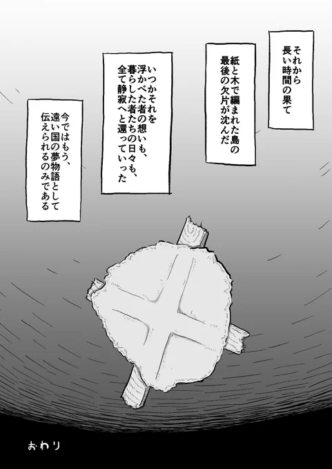 張り子の島で生きた人形と過ごした話⑧ 最終話 7/7 