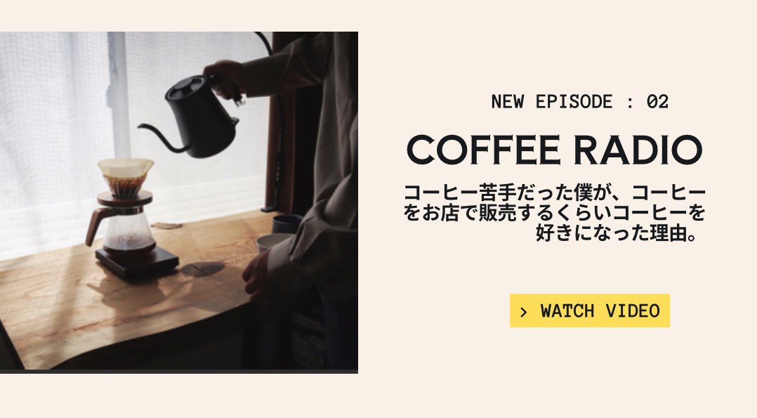 コーヒー苦手だった僕が45万の焙煎機を買い，お店で販売しようと思うくらいコーヒーを好きになった理由。
についてラジオという形でお話ししてみました！

是非ゆるく聞いて頂けると嬉しいです☕️

youtu.be/FqeEPGnSU04?si…