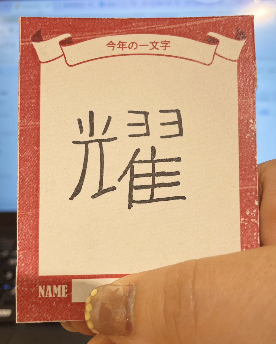 yamayuri's tweet photo. 今年は耀く年にします✨ https://t.co/ObnChcCw3E