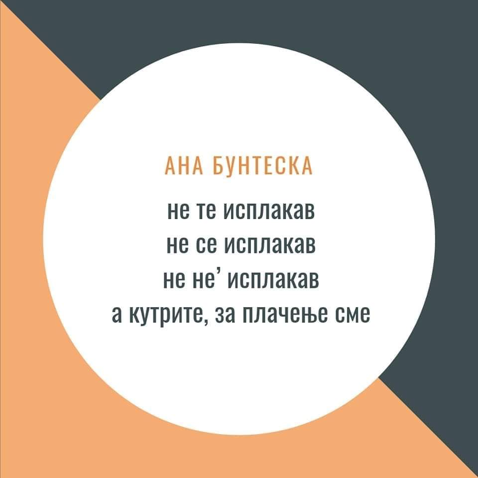 Македонска поезија (@mkdpoezija) on Twitter photo 