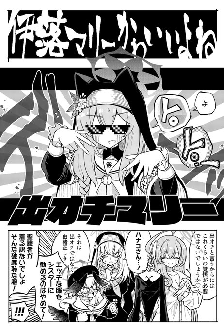 マリーかわいいよね漫画 #ブルアカ 
