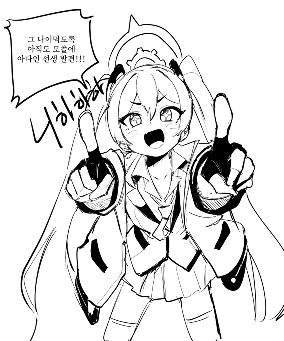 어른을 놀리면 못쓴단다 