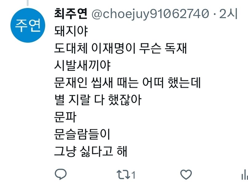 SisterDee0's tweet image. 이재명 당대표를 위해 열심히 사는 수 많은 개딸들 중 한 명을 소개합니다.
누구에게든 욕하고, 저주하지 않으면 살아갈 수 없는게 이재명과 그 지지자들의 본질이겠죠.
아무리 당신들이 인권 생각하고, 여권 부르짖는 사람들인 척 해도, 이런 사람들과함께하는그끝은처참할겁니다.

@choejuy91062740