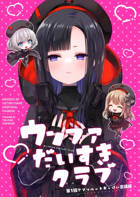 メロンブックスさんで1月NIKKEオンリー新刊予約開始してます会場これないかたはぜひ～～～～～ウンファ本という名のアブソルート本です 
