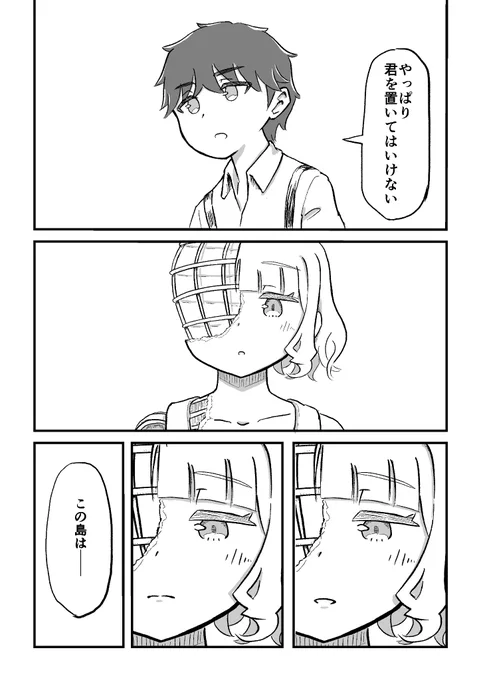 張り子の島で生きた人形と過ごした話⑧ 最終話 2/7 