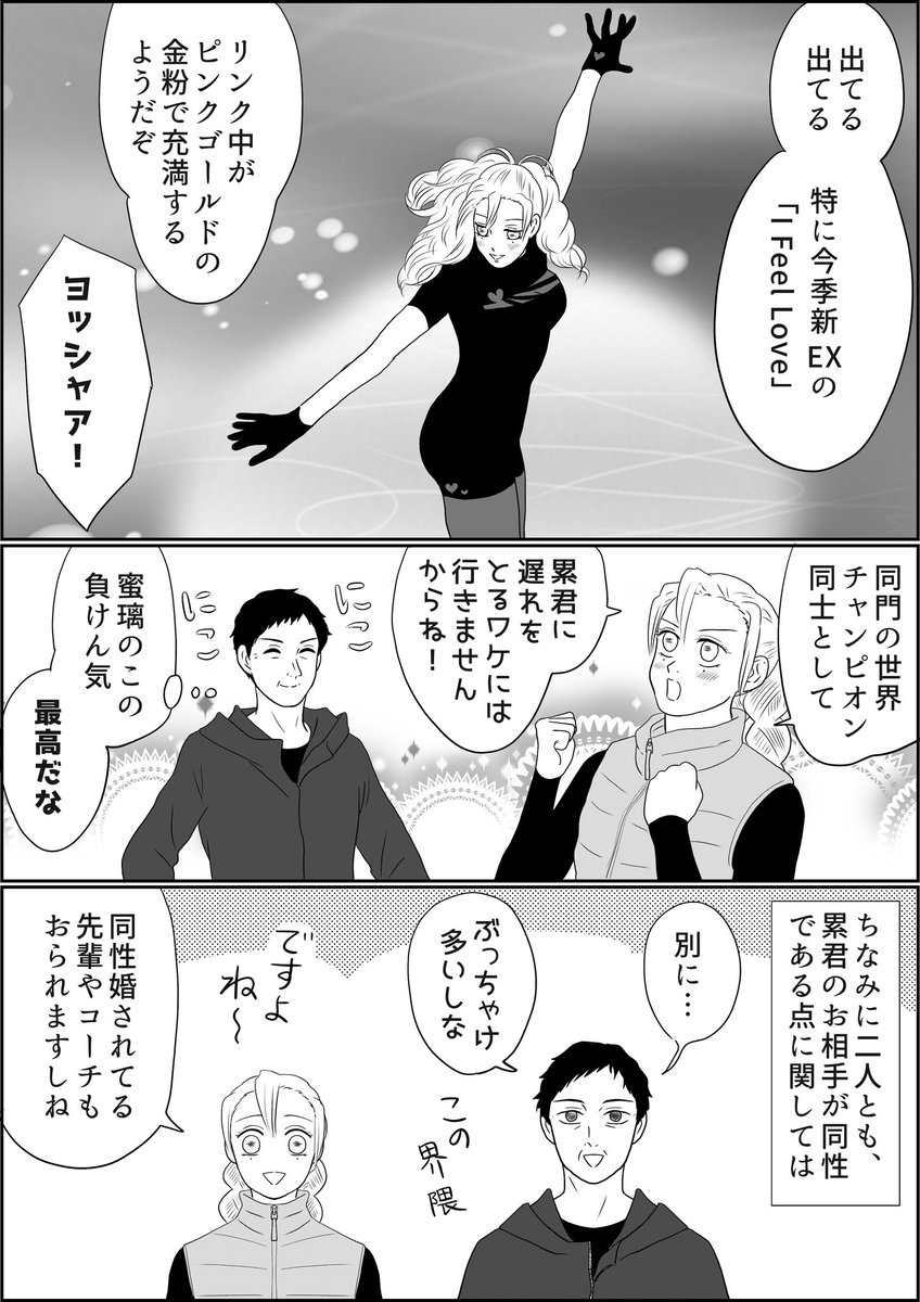 魘夢&amp;累の俺たちフィギュアスケーター新世代編。最近の累君の変化については、同門の世界女王も思うところがあるようで…?
 #氷上の推し鬼ズ 