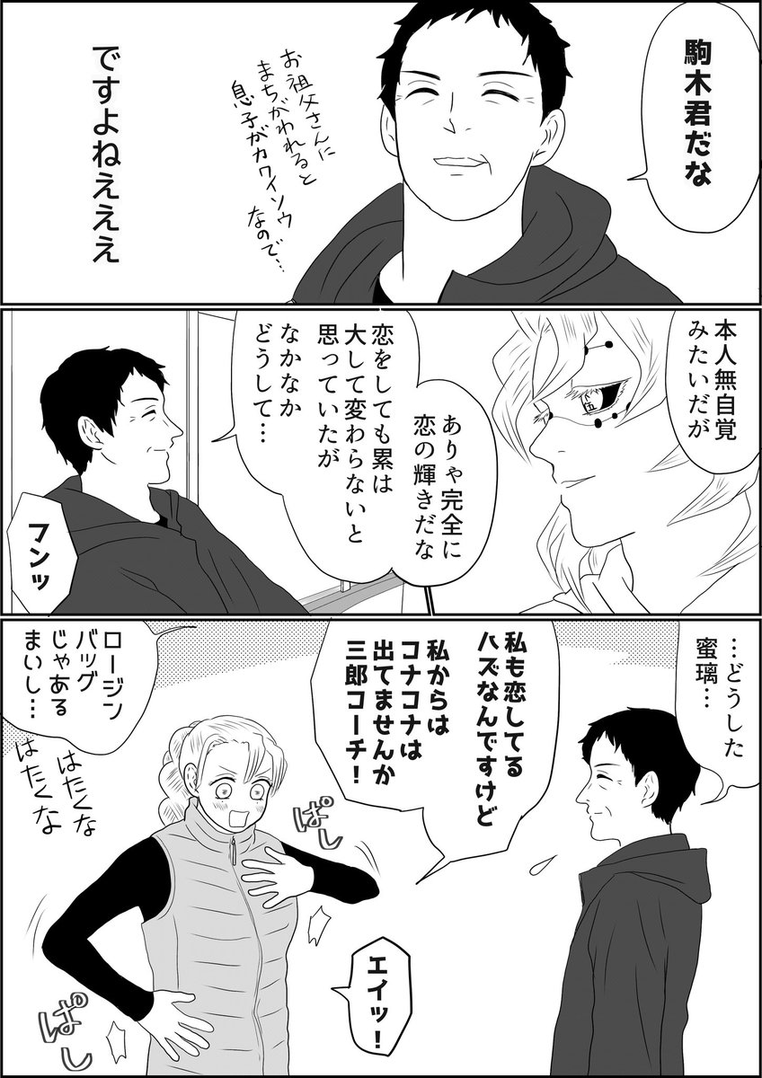 魘夢&amp;累の俺たちフィギュアスケーター新世代編。最近の累君の変化については、同門の世界女王も思うところがあるようで…?
 #氷上の推し鬼ズ 