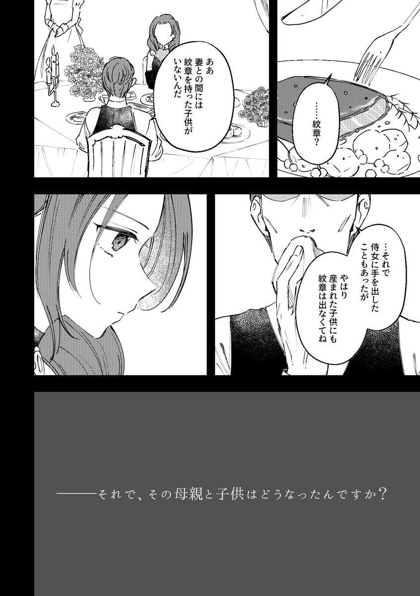 ドロテア過去話 