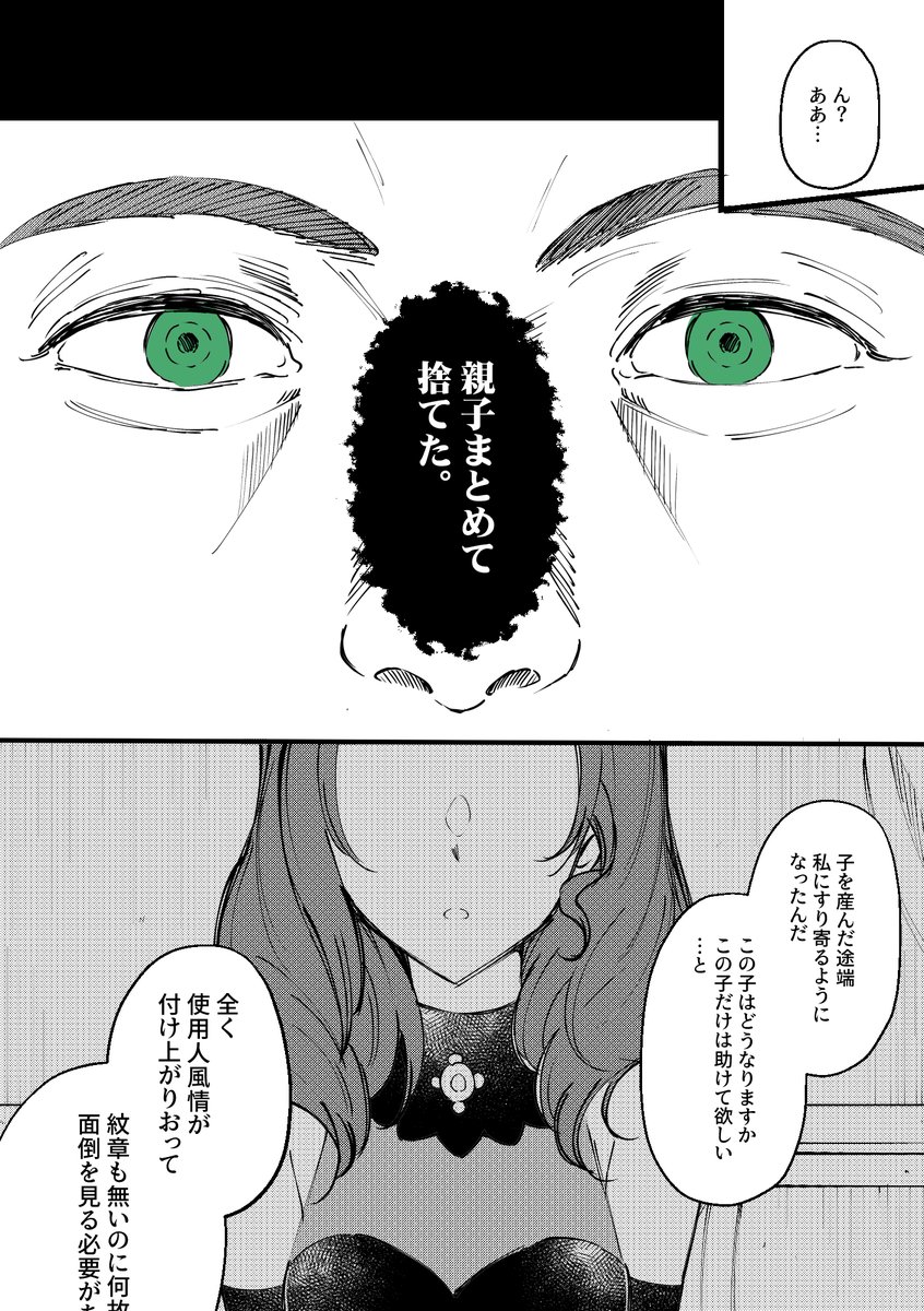 ドロテア過去話 