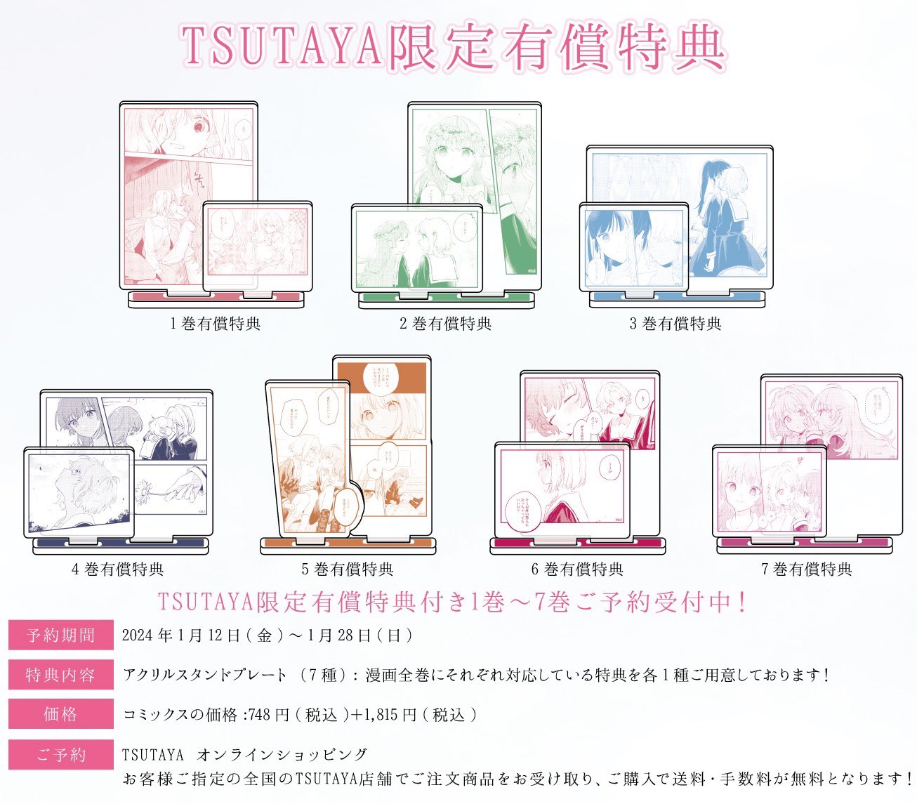 きみが死ぬまで恋をしたい アクリルスタンドTSUTAYA限定有償特典付き