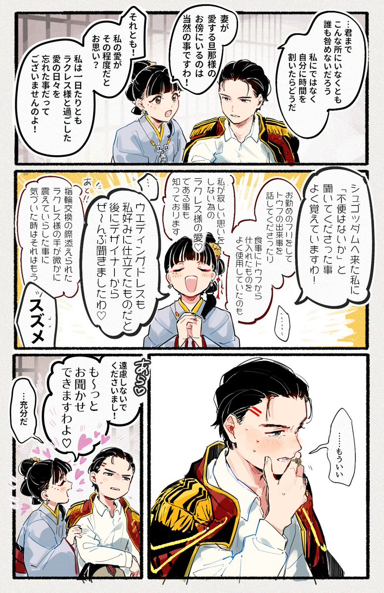 自己肯定感低そうなので 妻からの愛を日々感じながら生きてくれ… /ラクスズ 
