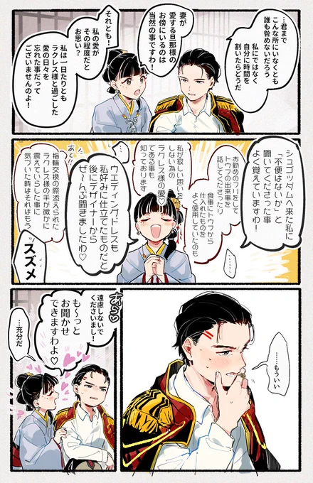 自己肯定感低そうなので 妻からの愛を日々感じながら生きてくれ… /ラクスズ 