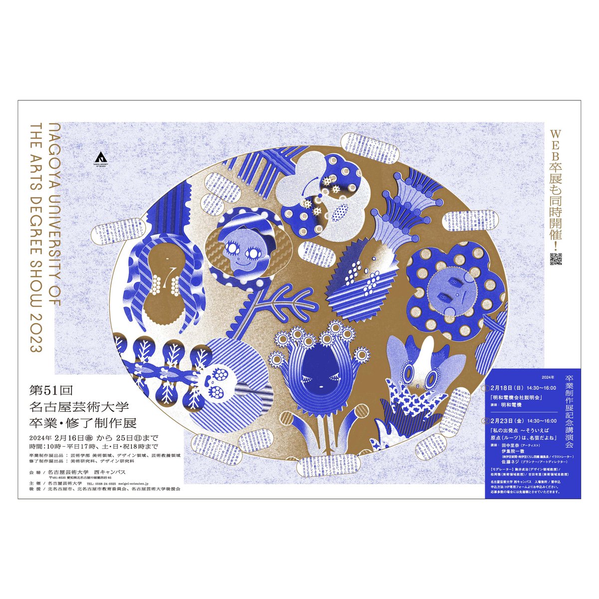 NUAsotsuten's tweet photo. 第51回 名古屋芸術大学 卒業・修了制作展 
日　：2024年2月16日(金)–2月25日(日)  
時間：平日：10:00-17:00 　土日祝：10:00-18:00 
会場：名古屋芸術大学　西キャンパス
　
https://t.co/YzC3ougBpB
#名芸卒展 #名古屋芸術大学 #卒展 https://t.co/XTaQIXTauY