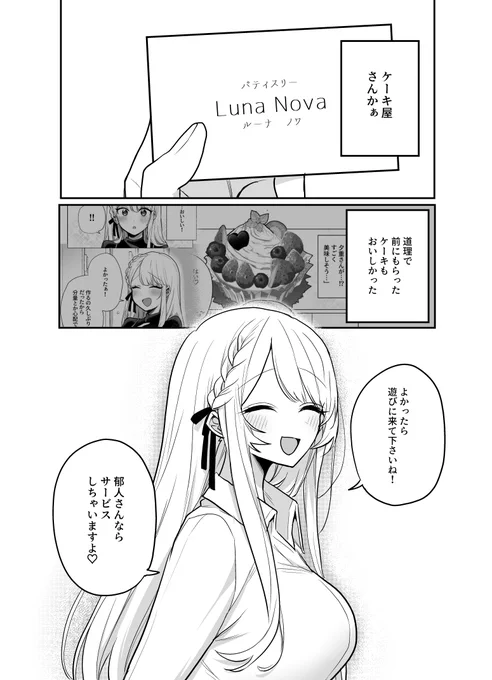 かわいい彼女ちゃん㉘(2/2)