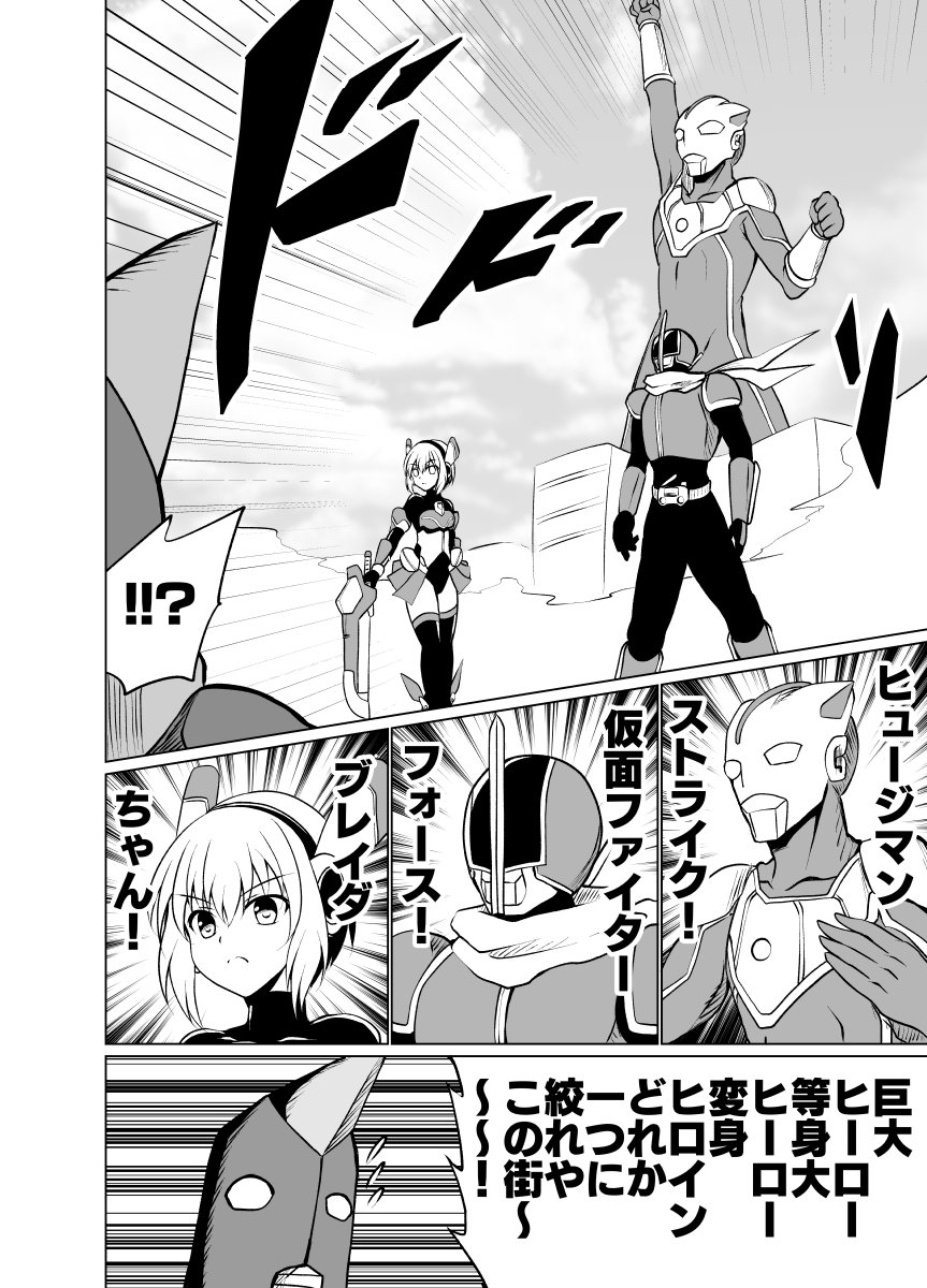 巨大ヒーローと等身大ヒーローと変身ヒロインがいる街の漫画 