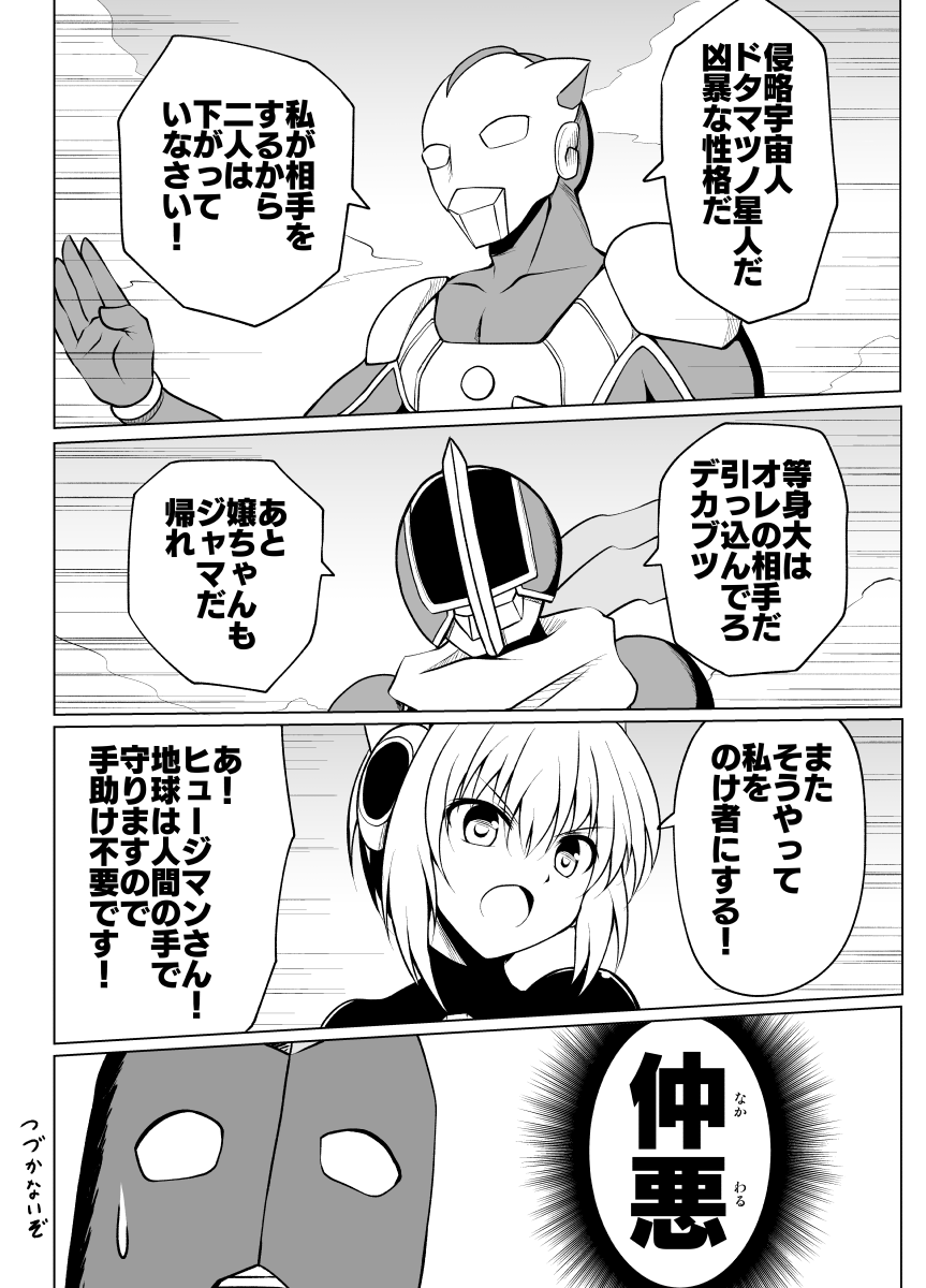 巨大ヒーローと等身大ヒーローと変身ヒロインがいる街の漫画 