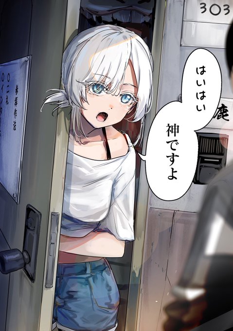 「3〇3号室の神さま」(1/4)
#漫画が読めるハッシュタグ 