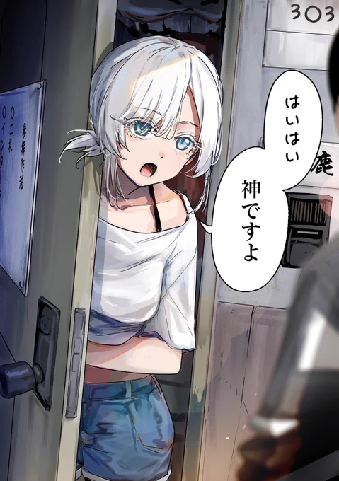 「3〇3号室の神さま」(1/4)
#漫画が読めるハッシュタグ 