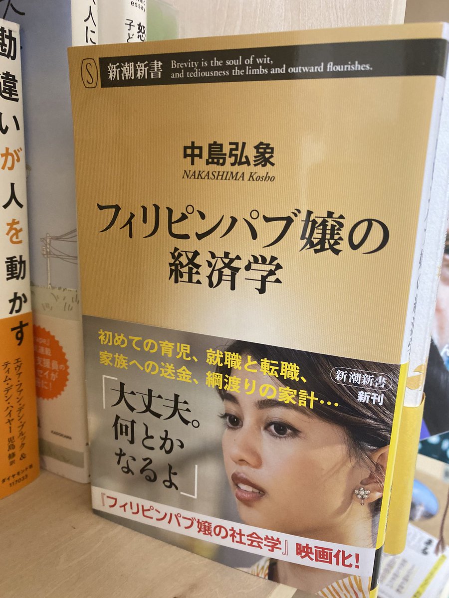 books2AnONE's tweet photo. 中島弘象さん「フィリピン���ブ嬢の経済学」＃読了
 
さらばのこの本ダレが書いとんねんで著者めっちゃおもろくて購入。

タイトルと中身のギャップ！なにこれ完全におじさん騙しにきてるやん。

育児本であり、外国人の生きづらさを伝えるノンフィクションでもあり。

笑えてめっちゃ勉強になった。 https://t.co/Lcdu5DEQ67