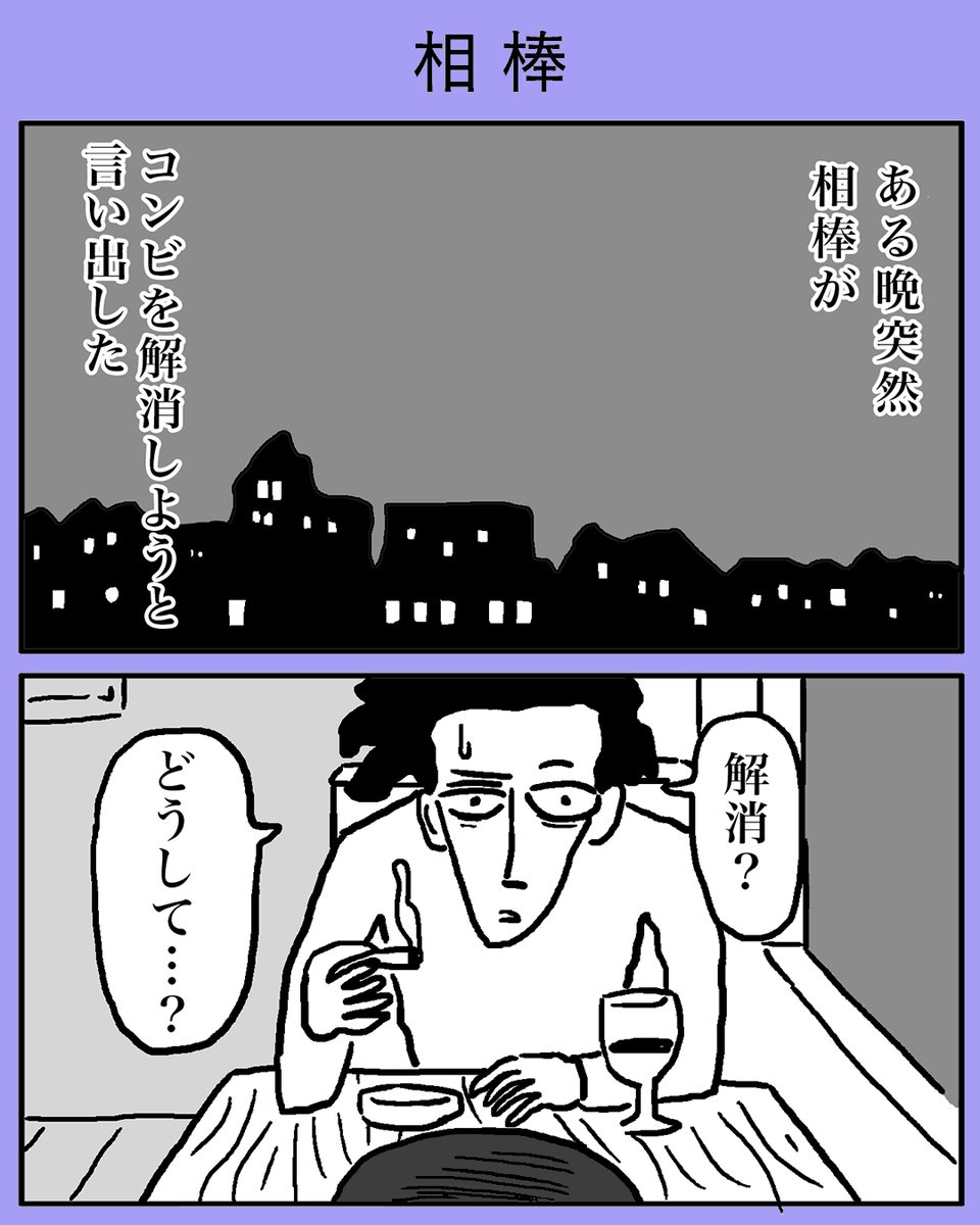 コンビ解散を持ちかけられた芸人の話 (1/2)

#漫画が読めるハッシュタグ 