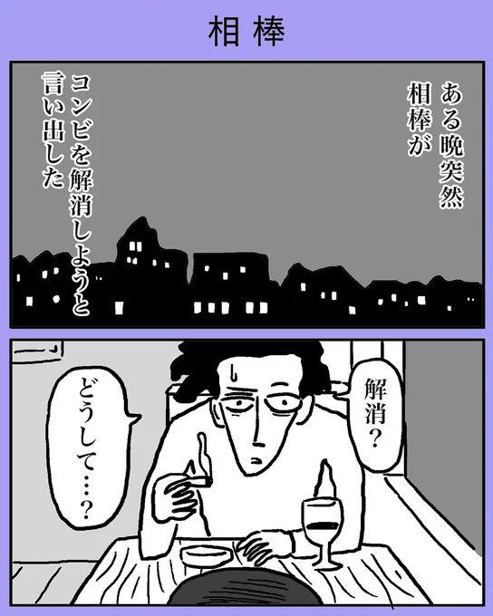 コンビ解散を持ちかけられた芸人の話 (1/2)

#漫画が読めるハッシュタグ 