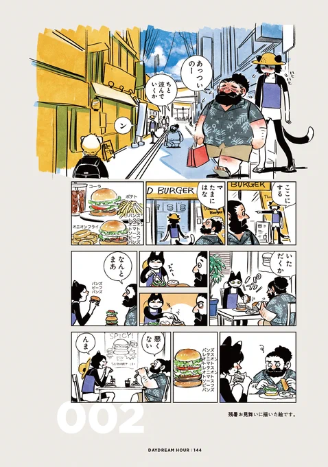 【九井諒子ラクガキ本 デイドリーム・アワー】 (1月15日発売)より  センシとイヅツミ、ふたりは仲良し #九井諒子ラクガキ本