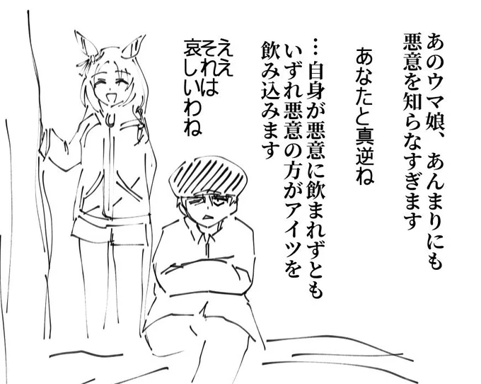 なんでも信じすぎる欠点を持った、この国を変える…かもしれないウマ娘。  他人を信じられなくなった元人間のトレーナーが、やかましい運命の相手ともう一度走り出す物語。
