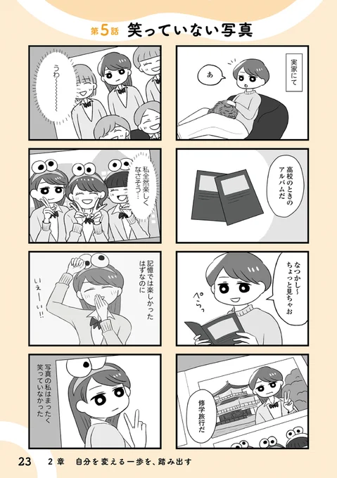 自分を好きになるために歯列矯正をして歯並びを治す話 第五話・第六話(1/3)  #漫画が読めるハッシュタグ 