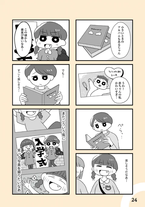 自分を好きになるために歯列矯正をして歯並びを治す話 第五話・第六話(2/3)  #漫画が読めるハッシュタグ 