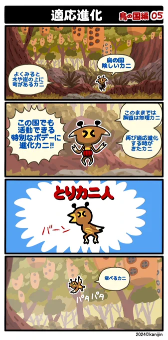 『鳥の国編』05