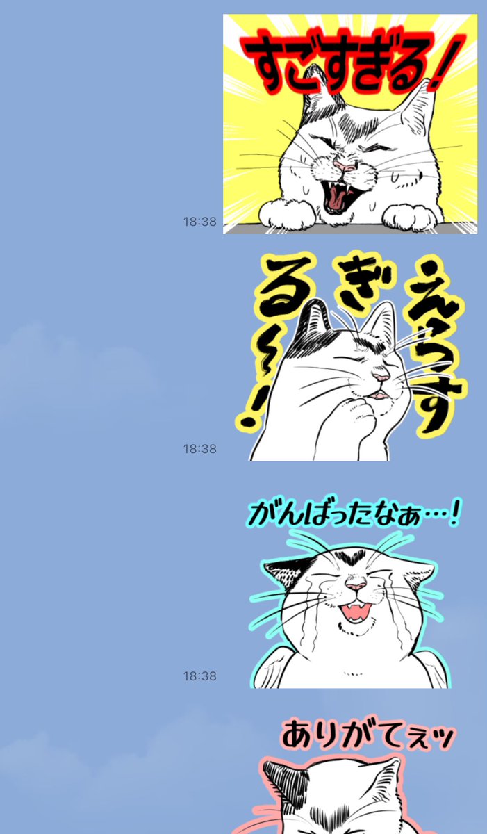 アフターゴッド6巻のおまけでLINEスタンプがあると知ったので購入したら、思いのほか(思ったとおり)ニャババ率が高く猫系スタンプとしての成分が豊富だった。ちなみに「反省しない猫」スタンプも持ってる。(送る相手もろくにいないのにスタンプだけやたら持ってる奴)
