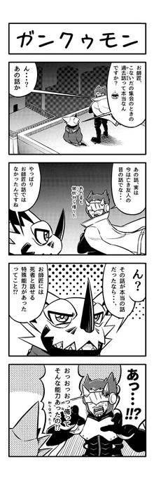 四コマ漫画 #デジモン #Digimon #デジモン漫画