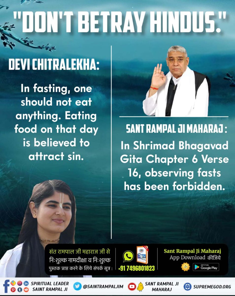#हिन्दू_भाई_संभलो
देवकीनंदन जी कहते हैं कि श्रीकृष्ण जी ही सबसे सर्वोच्च भगवान हैं। लेकिन संत रामपाल जी महाराज ने  वेदों में दिखाया है कि कबीर जी ही भगवान हैं।
हिन्दू भाई अब तो संभलो।
Hindu Bhai Dhokhe Mein