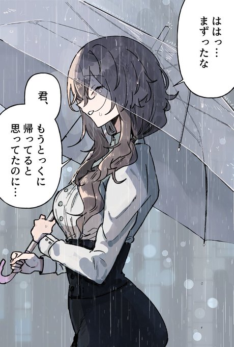 あの雨の日のバ先のおねーさんは、 泣いていたのか、それとも…