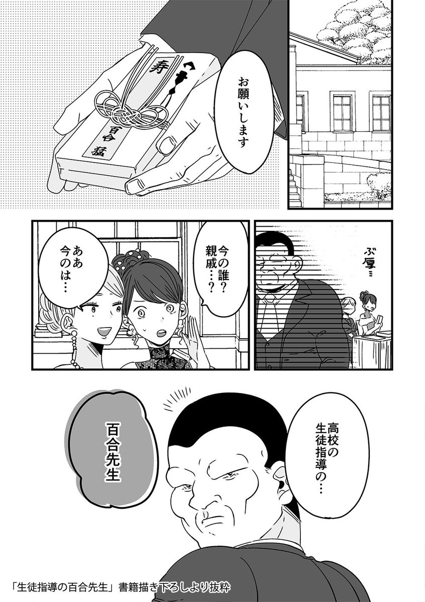 2/2発売「生徒指導の百合先生」の描き下ろしチラ見せです!こちらは百合先生過去編とは別の新エピソードとなります。

白いヴェールに包まれてバージンロードを歩くのは教え子の・・・?<1/2> 