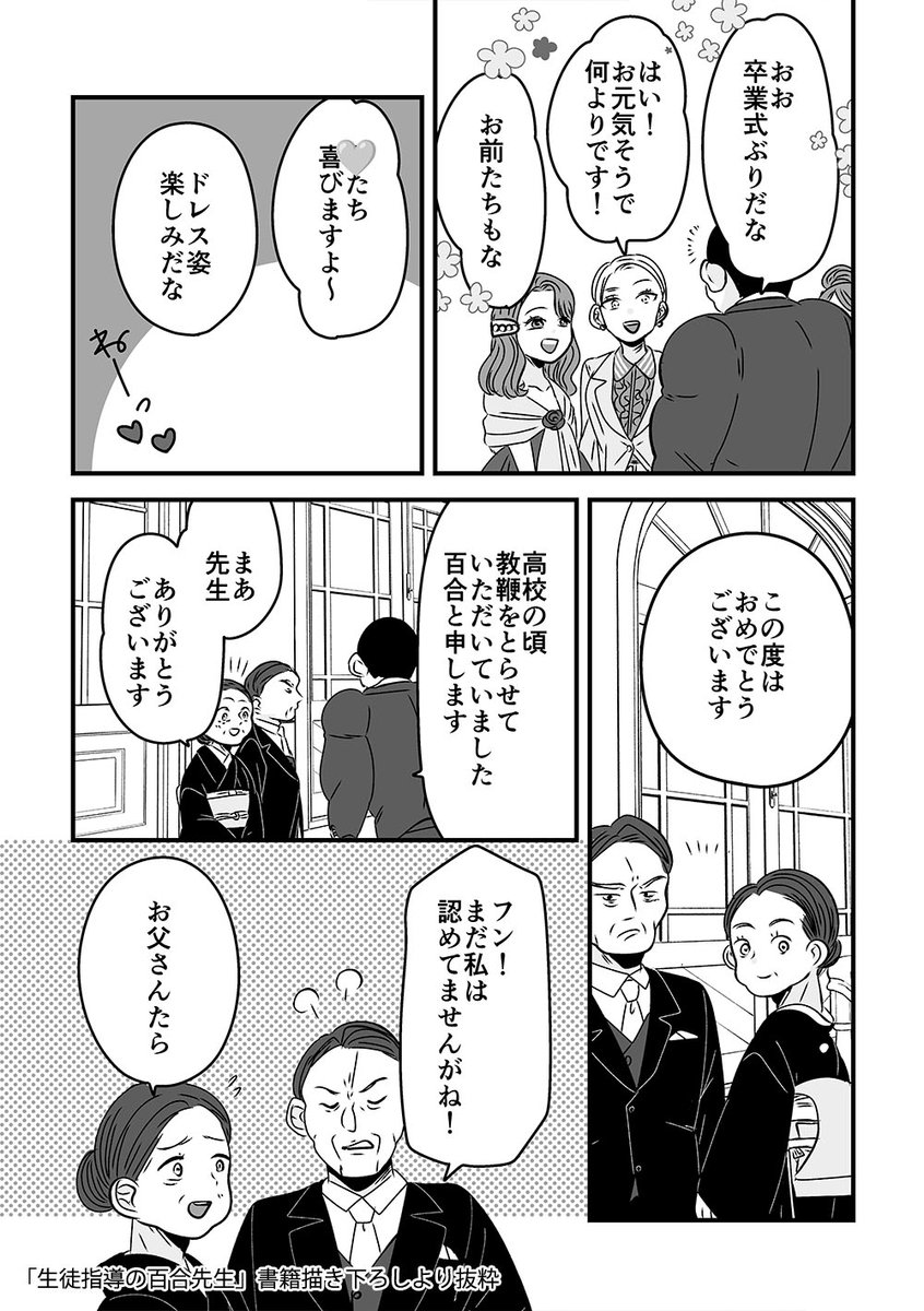 2/2発売「生徒指導の百合先生」の描き下ろしチラ見せです!こちらは百合先生過去編とは別の新エピソードとなります。

白いヴェールに包まれてバージンロードを歩くのは教え子の・・・?<1/2> 