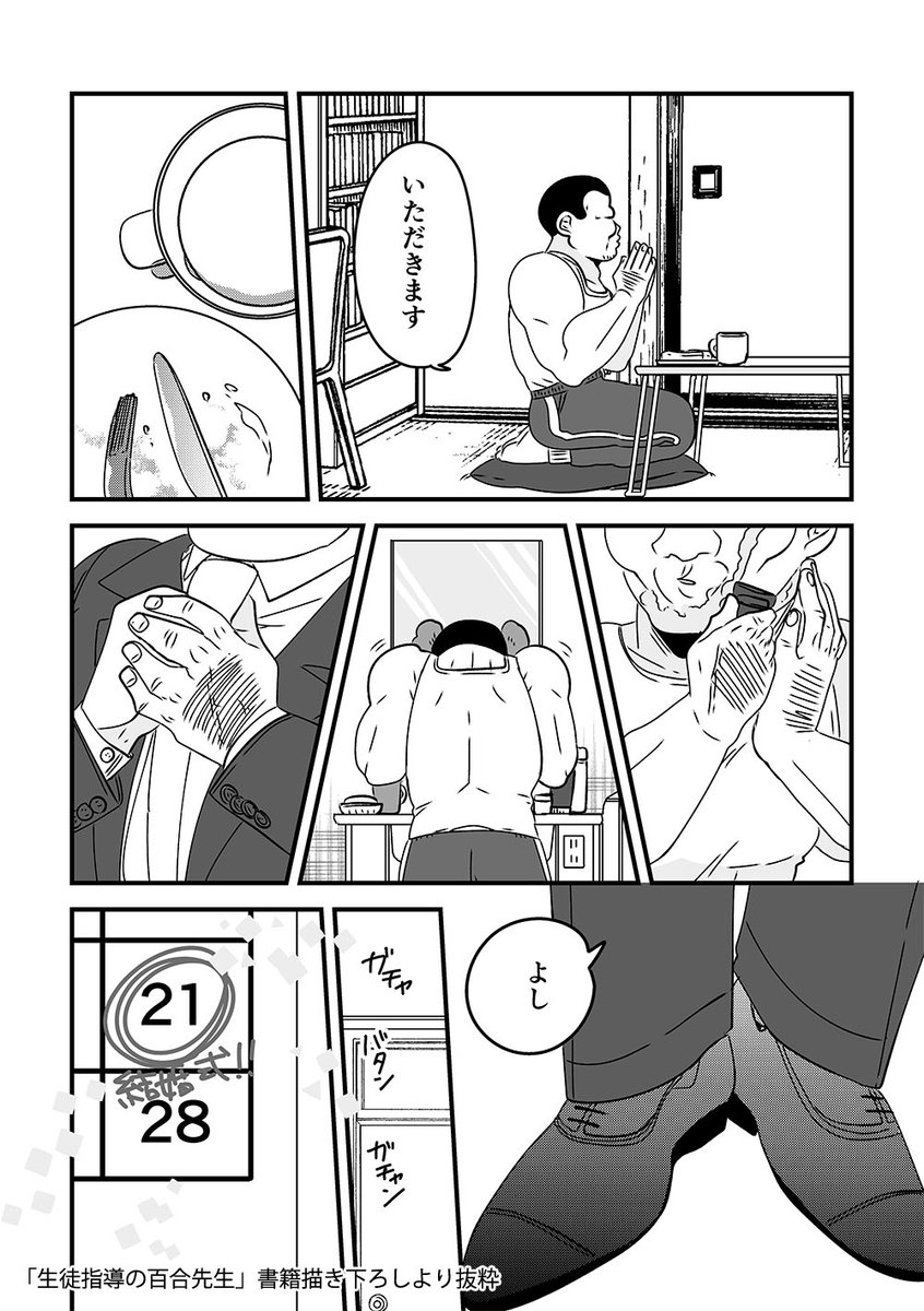 2/2発売「生徒指導の百合先生」の描き下ろしチラ見せです!こちらは百合先生過去編とは別の新エピソードとなります。

白いヴェールに包まれてバージンロードを歩くのは教え子の・・・?<1/2> 