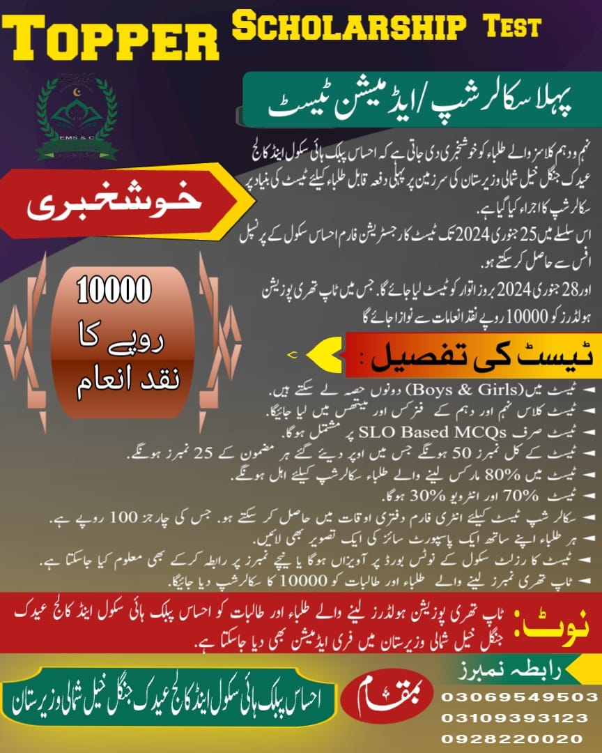 WPLOfficial_'s tweet photo. (1)  فارم جمع کرانے کی آخری تاریخ 25 جنوری جو کہ احساس ماڈل سکول اینڈ کالج عیدک شمالی وزیرستا�� پرنسپل آفس سے حاصل کر سکتے ہیں جسکی کل چارجز 100 روپے ہے 
(2) 25 جنوری کے بعد کسی کو بھی فارم نہیں دیا جائے
گا.
#scholarships #Waziristan #eidak #students #university #college #schools https://t.co/bNJKgU010N