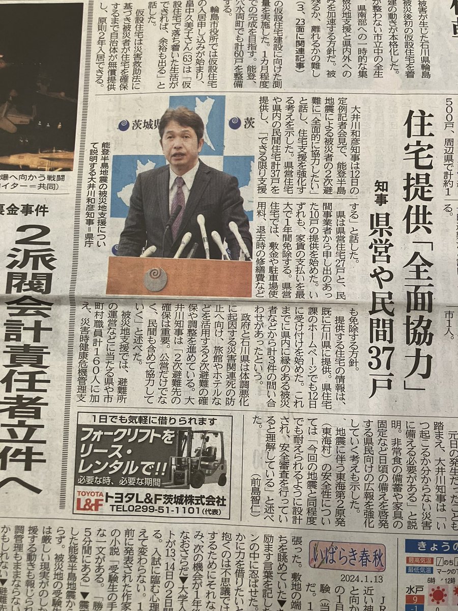 sakura78781's tweet photo. 被災した方に弊社賃貸住宅を提供させて頂く取り組み、本日　1月13日茨城新聞1面に掲載されました。

被災した方が、暖かい部屋で暮らせます様に^ ^ https://t.co/zlJzyEhXFn